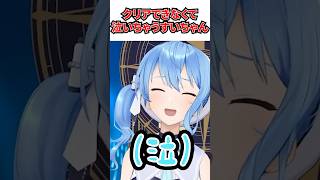 夢色ワンダーがクリアできなくて泣いちゃうすいちゃんｗ[#ホロライブ切り抜き #星街すいせい #ほしまちすたじお #ホロドリ]