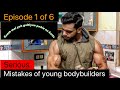 Mistakes of young bodybuilders ( episode 1 of 6 )