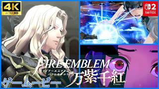 FE万紫千紅  カイ編②　【Swich2/4K】ボスストーリー　ファイアーエムブレム　Fire Emblem: Thousand Colors