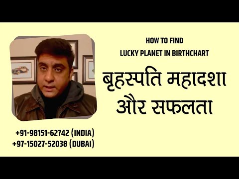 JUPITER MAHADASHA & SUCCESS | HOW TO FIND LUCKY PLANET IN BIRTHCHART [IN HINDI]