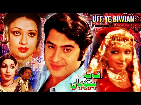 UFF YEH BIWIAN (1977) - SHAHID, SHABNAM, NAJMA, SABIHA, LEHRI - OFFICIAL PAKISTANI MOVIE