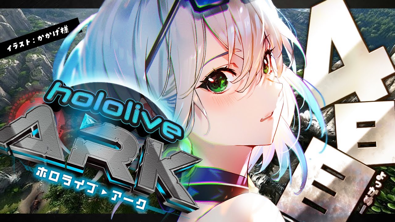 【#ホロARK】4日目！！！我らの守り神太郎(カルカロ)にのりたい！【白銀ノエル/ホロライブ】