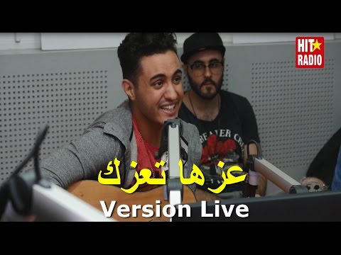 Momo et Redouane Berhil - عزها تعزك ( Version Live )