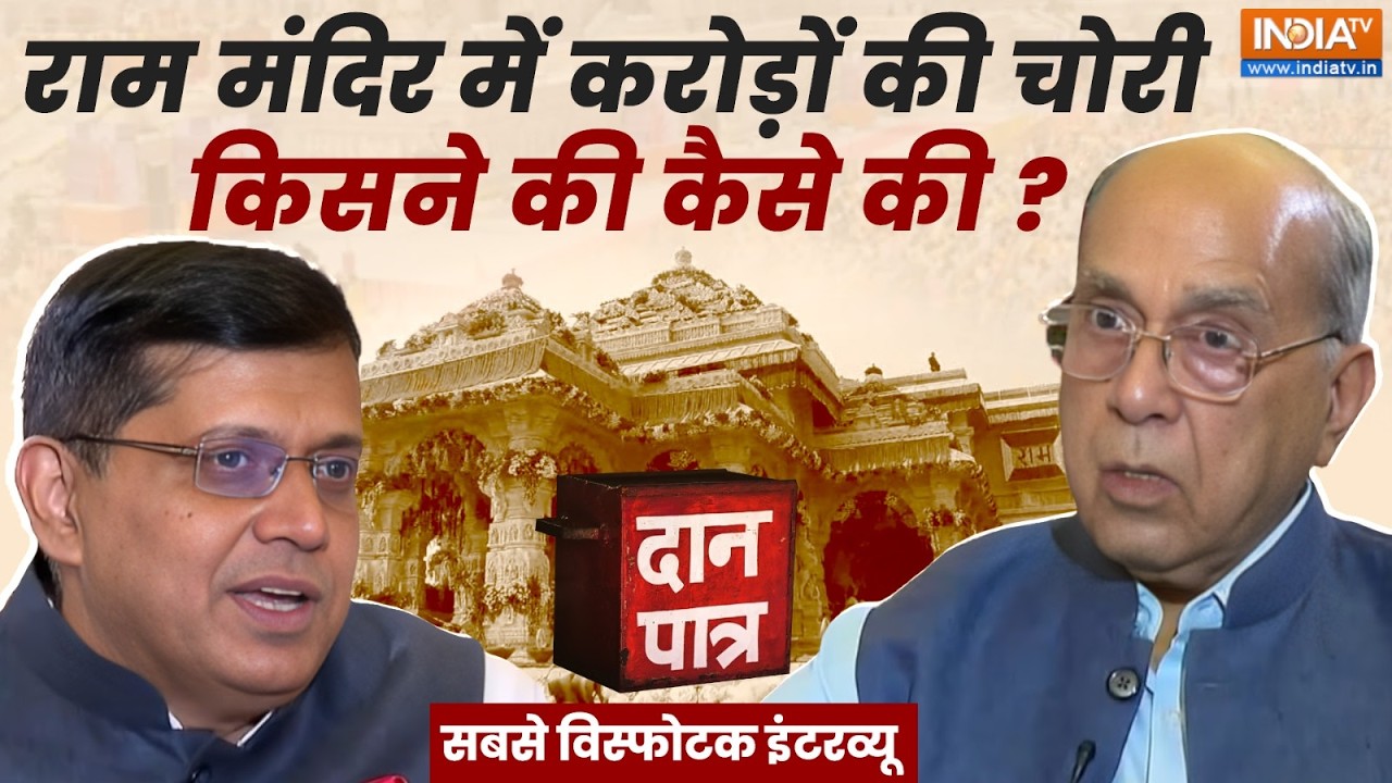 Nripendra Misra EXCLUSIVE: राम मंदिर में चंदा चोरी पर सबसे विस्फोटक खु