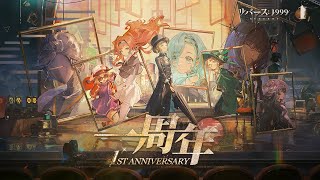 [深藍] 重返未來1999 日服一週年回顧PV