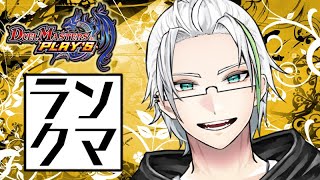 【デュエマ】久しぶりにデュエプレランクマ【デュエプレ】