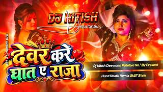 Download lagu Devar Kari Ghat E Raja Dj Remix | Bhojpuri Dj Song Old Bhojpuri Dj Gana | Dj Anshu officel  mp3