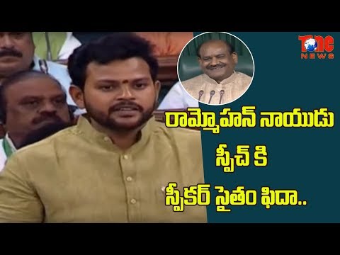 రామ్మోహన్ నాయుడు స్పీచ్ కి స్పీకర్ సైతం ఫిదా | MP Ram Mohan Naidu News | NewsOne Telugu Video