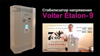 Volter Etalon-9 - відео 1