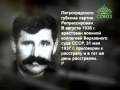 Отечественная история. Фильм 71. Репрессии. Чистки. Возмездие. Сталинские процессы Отечественная история. Фильм 71. Репрессии. Чистки. Возмездие. Сталинские процессы