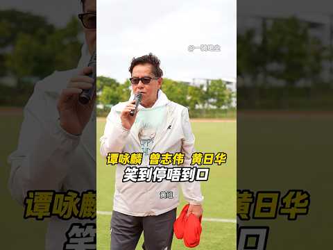 谭咏麟曾志伟和黄日华#黃日華 #大熱門 #熱門 #明星 #演員