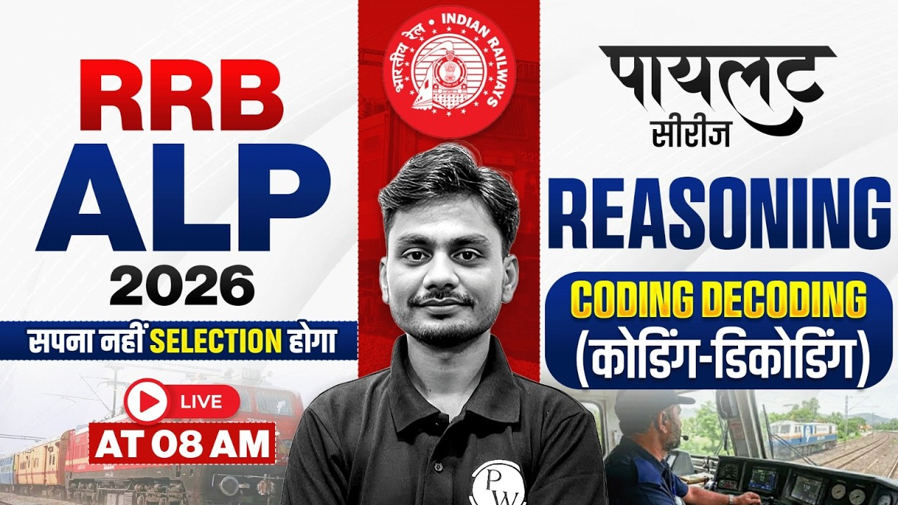 RRB ALP Reasoning Classes 2026 | Coding Decoding For RRB ALP 2026 | RRB ALP Reasoning By Yogesh Sir