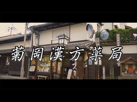 Farmacia de Medicina China Kikuoka