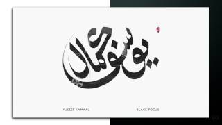 Yussef Kamaal - Black Focus "Spontaneity and Flow"