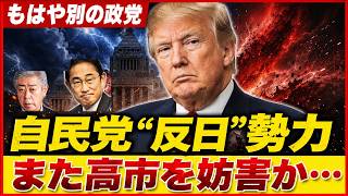 【政局分析】自民党内の対立構造とは？岸田・石破・岩屋各氏の動向と世論のギャップを読み解く｜保守層の反応と今後の課題を徹底解説【政治考察】