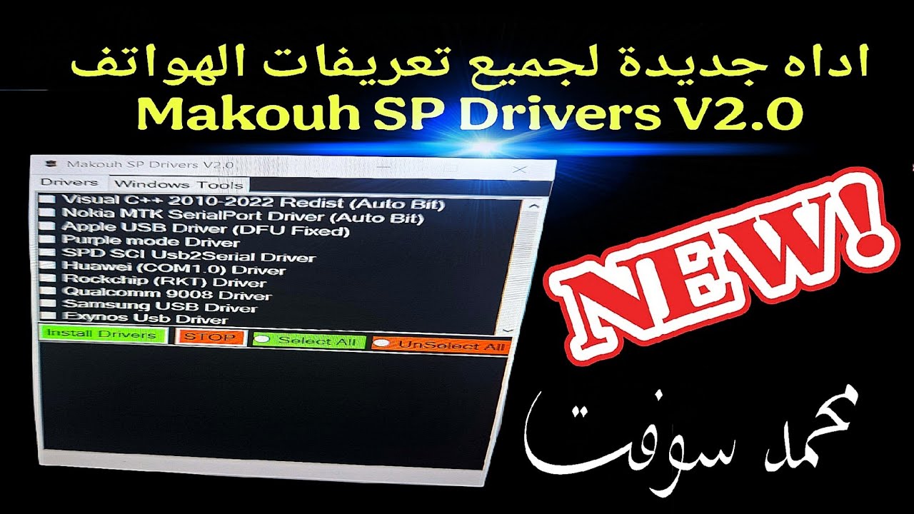 اداه جديدة لجميع تعريفات الهواتف Makouh SP Drivers V2.0