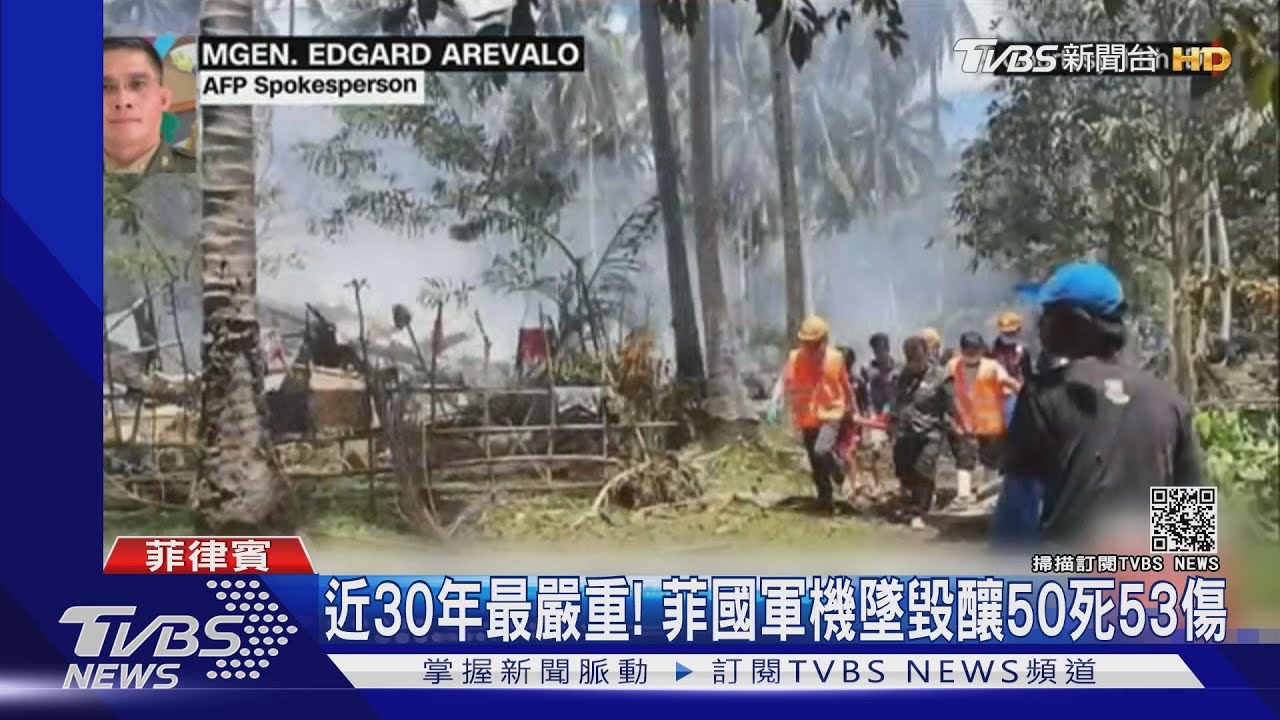 近30年最嚴重!菲律賓C-130運輸機墜毀 50死53傷