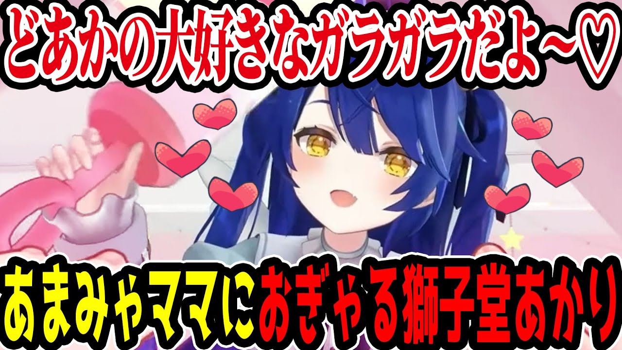 ３Dでも赤ちゃんになり、天宮こころにおぎゃる獅子堂あかり【にじさんじ/切り抜き】