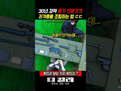 30년 전문가라며? #더킬러죽어도되는아이