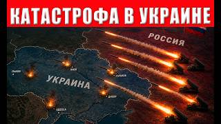 Полная катастрофа в Украине! Реальная угроза: Харьков, Днепр, Запорожье, Одес