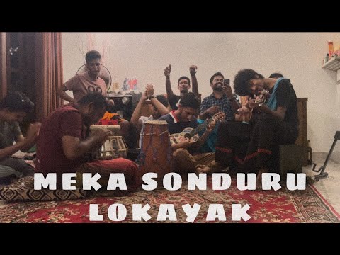 Meka sonduru Lokayak(මේක සොඳුරු ලෝකයක්) - Rohana Weerasinghe/ Harshana dissanayake