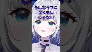 リスナーに年齢の「設定」を聞かれる花芽すみれ【花芽すみれ切り抜き】#shorts#ぶいすぽっ