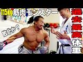 【筋肉モンスター】RIZINに出た過去最高体重のパンチは流石にヤバいんじゃ、、【北村克哉さん】