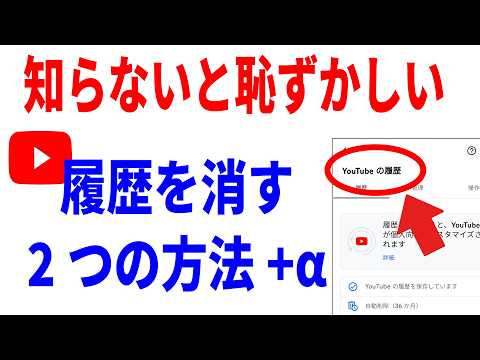 【YouTube】恥ずかしい再生・検索履歴の削除方法！シークレットモードの使い方も！