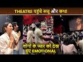 Kartik And Kiara Get Emotional As They Visit The Theatre Media Photographers Teases Sattu