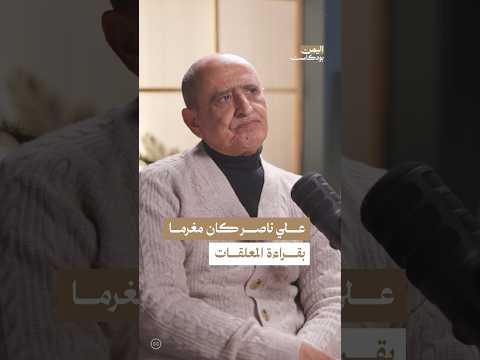 اليمن بودكاست