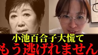 【さとうさおり】小池百合子大慌て！都政の今後を左右する重要局面！