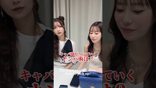 ナンパするならお店来て？笑