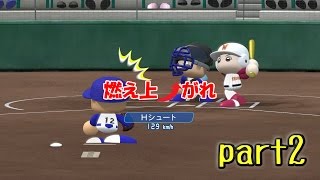 【パワプロ2016栄冠ナイン実況】チョリスケの成功理論　part2