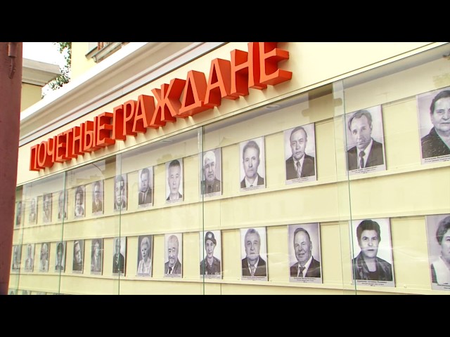 В Ангарске 48 почетных граждан