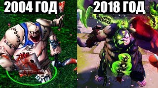 КАК ИЗМЕНИЛСЯ ПУДЖ ЗА 14 ЛЕТ | PUDGE DOTA 2