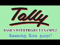Tally Basics With Company Live Project Example In Tamil Tally Erp 9
