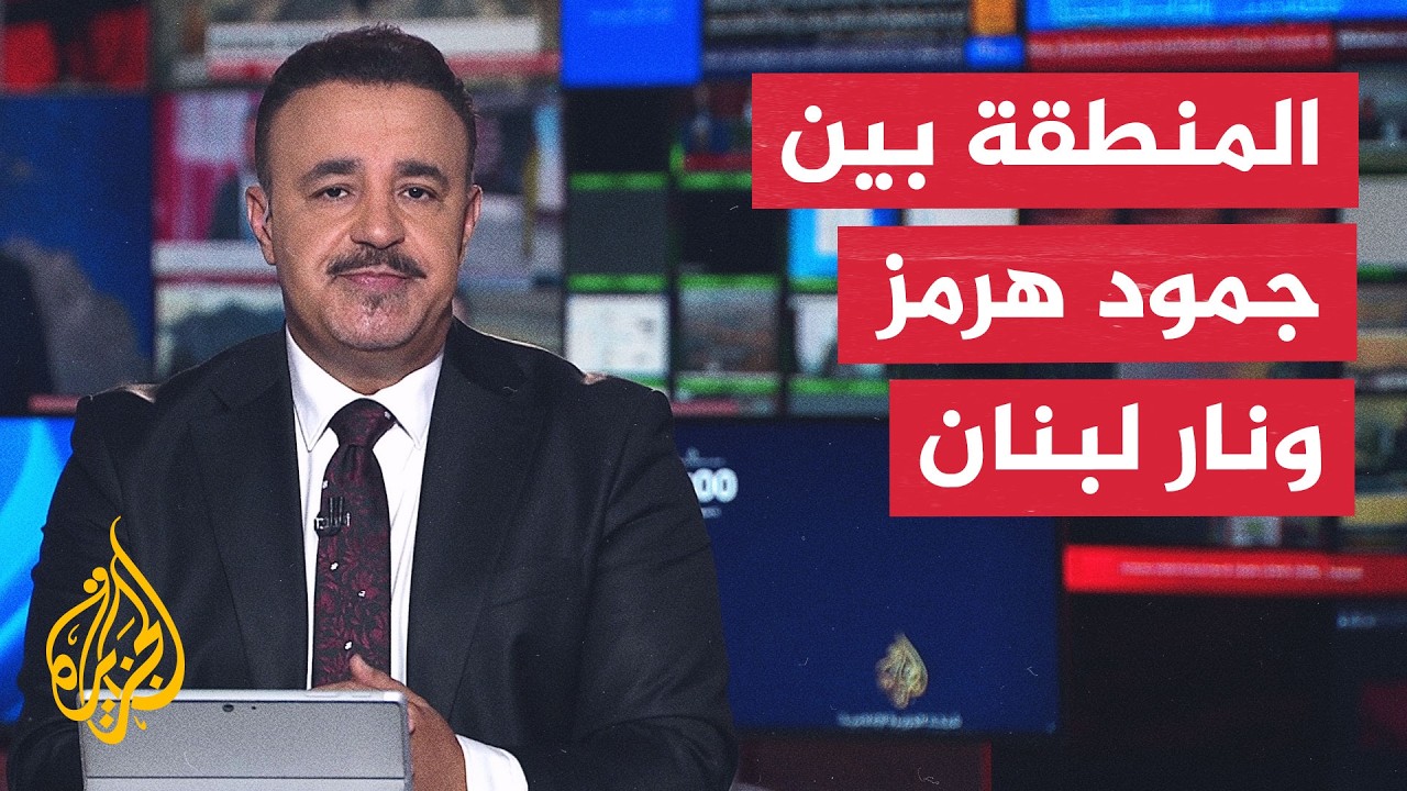 نقاش الساعة | تصعيد إسرائيلي في لبنان يعيد شبح الحرب إلى المنطقة