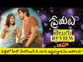 Premalu Movie Review Telugu Premalu Review Telugu Premalu Review Premalu Telugu Review