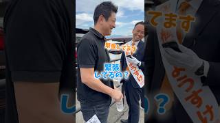 毎週選挙です #参政党 #神谷宗幣