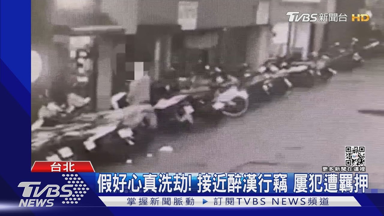 趁你醉倒！鎖定東區酒客　洗劫財物得手16萬