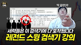 무료 스윙 검색기 강의!