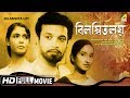 Bilambita Loy | বিলম্বিতলয় | Bengali Full Movie | Uttam Kumar, Supriya Devi