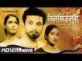Bilambita Loy বিলম্বিতলয় Bengali Full Movie Uttam Kumar Supriya Devi