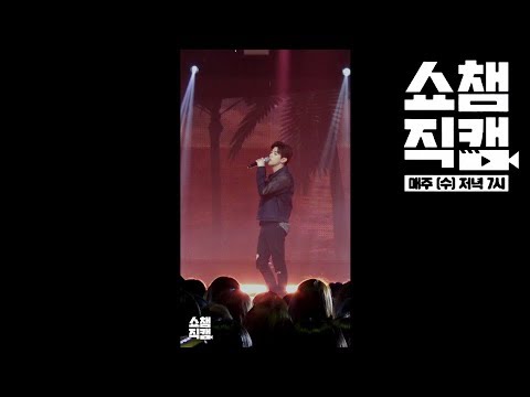 (Show Champion close up 96) ERIC NAM_HONESTLY Close Up ver.