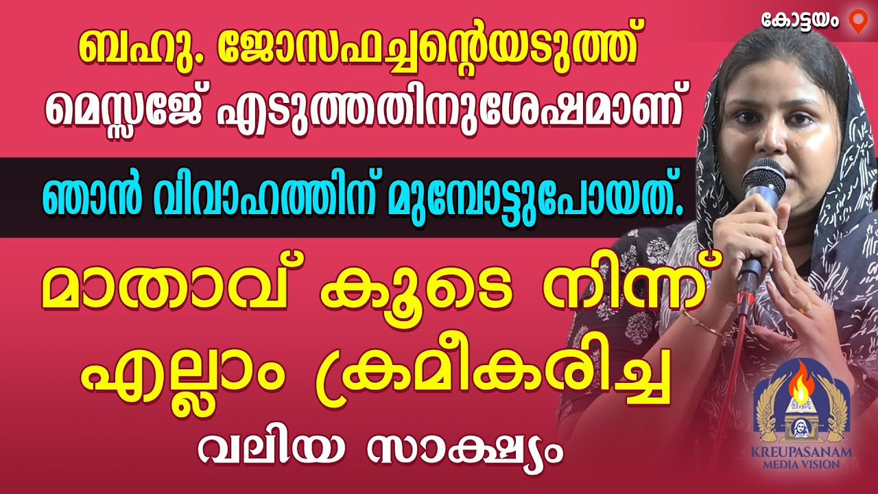 ബഹു. ജോസഫച്ചൻ്റെയടുത്ത് മെസ്സേജ് എടുത്തതിനുശേഷമാണ് ഞാൻ വിവാഹത്തിന് മുമ്പോട്ടുപോയത്.