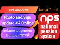 nps account photo and sign update online || Acknowledgement number check