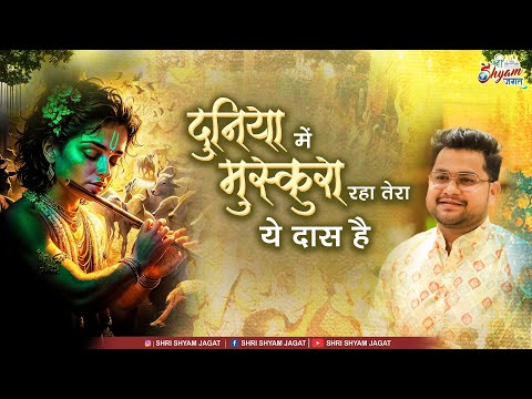 दुनिया में मुस्कुरा रहा है लिरिक्स Duniya Me Muskura Raha Tera Ye Das Hai Lyrics