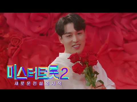 [미스터트롯2]임찬 - 예선참가자