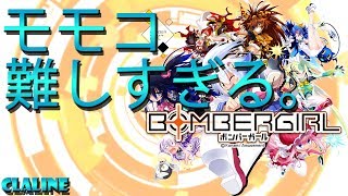 【ボンバーガール】【無実況】ブロッカー難しすぎる…うまくなりたい…【クロ視点】【モモコ視点】【縦画面】