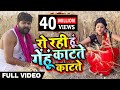 Samar Singh और Kavita Yadav का New चईता मर गयी मै गेहूं क�